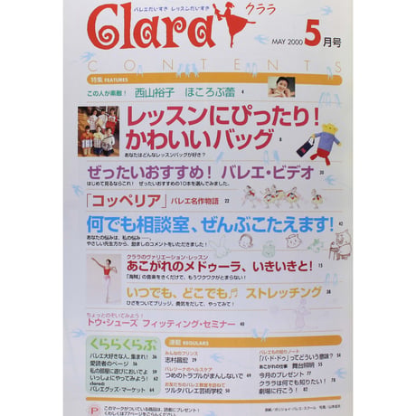 クララ Clara 2000年5月号