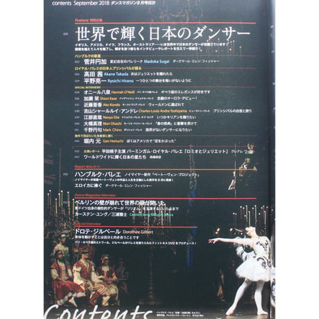 ダンスマガジン　2018年9月号