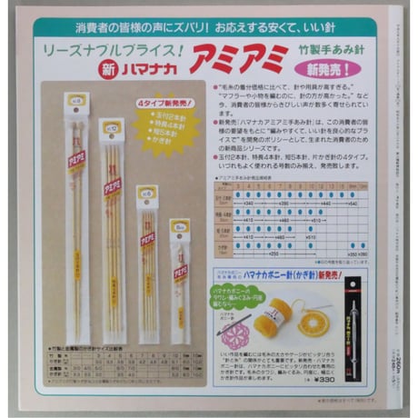 アイアムオリーブ 210号 / 1997年/平成9年9月 ハマナカ