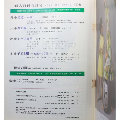 NHK婦人百科 昭和44年 / 1969年6月号