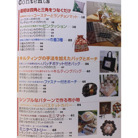 はじめてのパッチワークBOOK 新米ままでもぶきっちょさんでもできる!　主婦と生活社