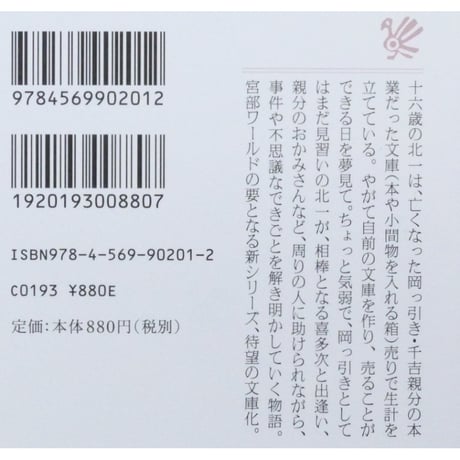 きたきた捕物帖 / 宮部みゆき PHP文芸文庫