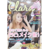 クララ Clara 2014年10月号