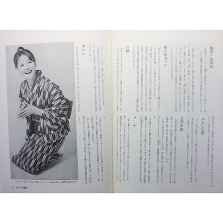 現代きもの講座 / 長沼静 / ブティック社