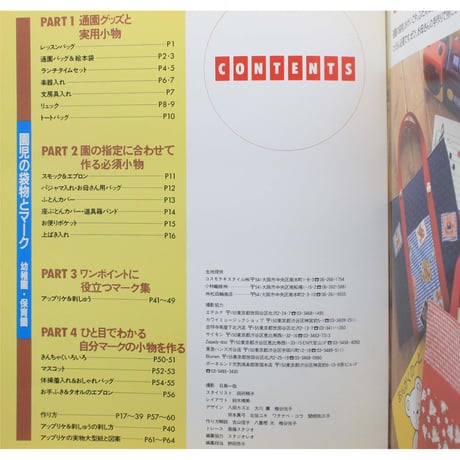 園児の袋物とマーク 幼稚園・保育園 / 雄鶏社