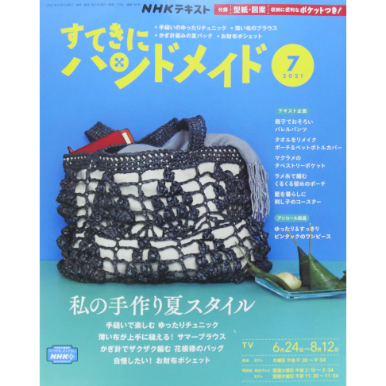 すてき に ハンドメイド 7 月 号 クリアランス ワンピース