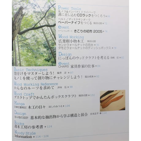 WOODY STYLE 週末工房  No.3 / 誠文堂新光社