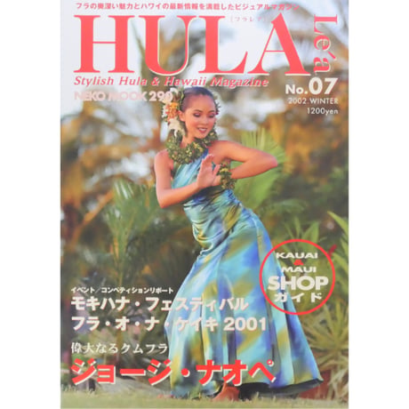 フラレア No.07 / HULA Le'a 2002.WINTER ネコパブリッシング