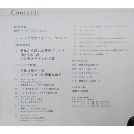 コットンフレンド 秋号 vol.36  / Cotton friend ブティック社