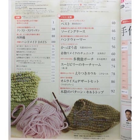 NHKすてきにハンドメイド 2021年1月号