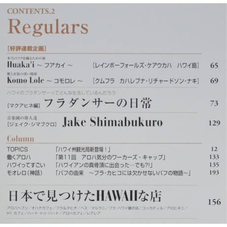 フラレア No.16 / HULA Le'a 2004.SPRING ネコパブリッシング