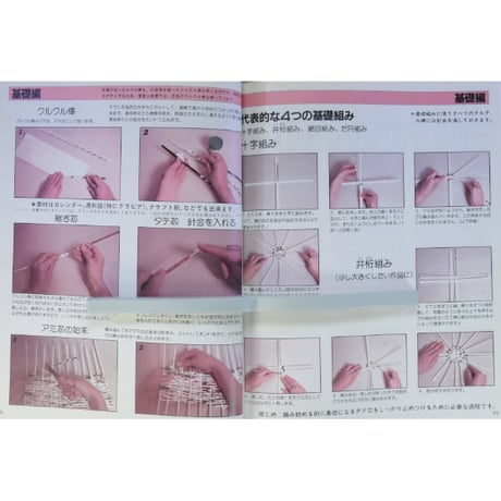 あんでるせん手芸 広告チラシを利用して籠を作る / レディブティックシリーズno.376 / ブティック社