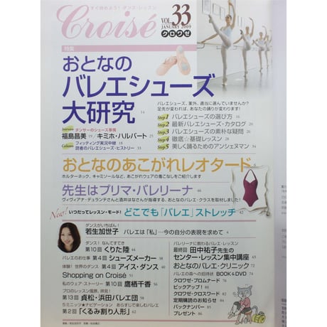 クロワゼ Croise VOL.33 2009年JANUARY 新書館
