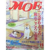 MOE モエ / 2002年11月号 / 白泉社