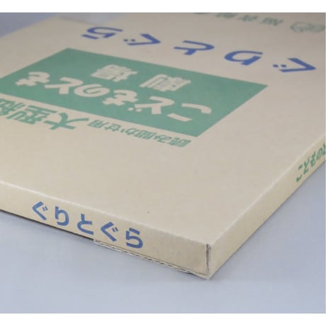 ぐりとぐら 読み聞かせ用大型絵本 こどものとも劇場 福音館書店