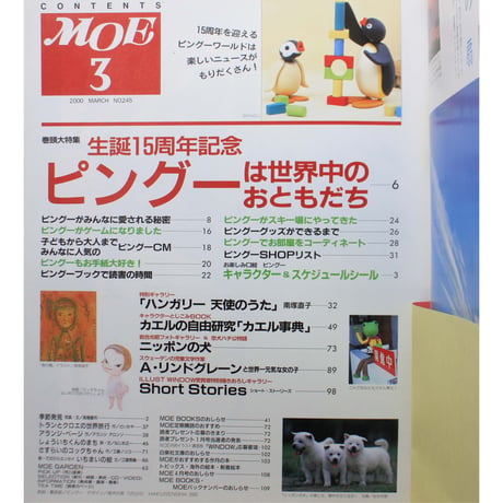 MOE モエ / 2000年3月号 / 白泉社