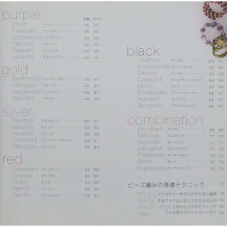 色で楽しむビーズ・ジュエリー 結城牧子 / ワニマガジン社
