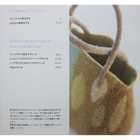 24のフォルム わたしのフェルトバック 橘記子 / 文化出版局