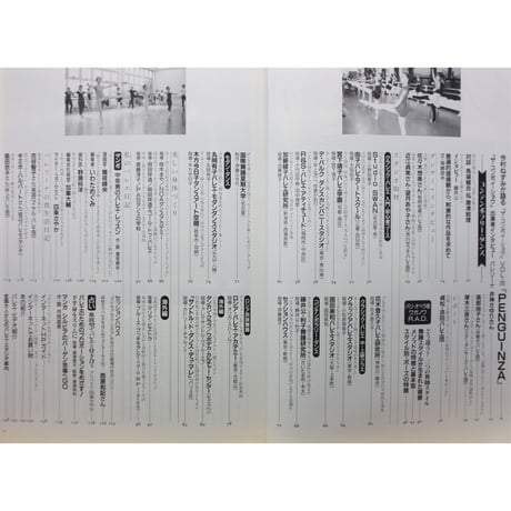 バレリーナへの道 vol.42 文園社