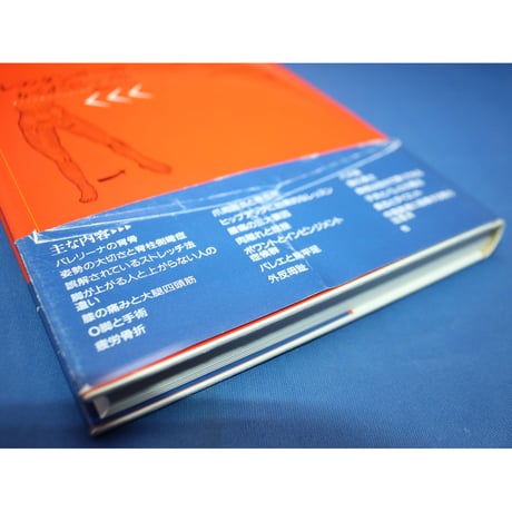 バレエ・ダンサーのからだとトラブル / 蘆田ひろみ / 音楽之友社