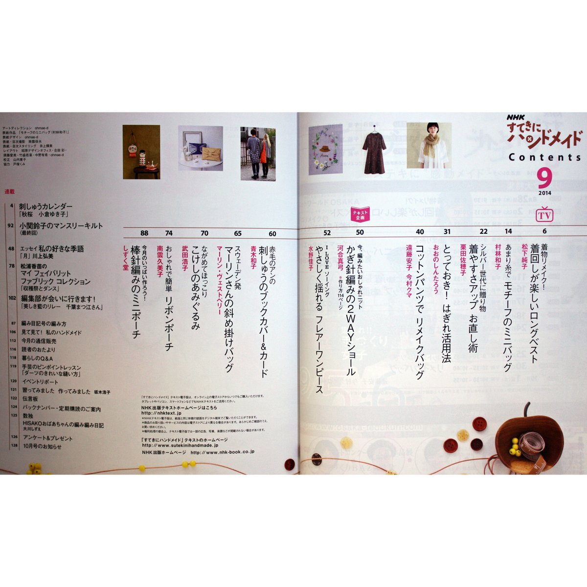 NHKすてきにハンドメイド 2014年9月号 | IWブックス