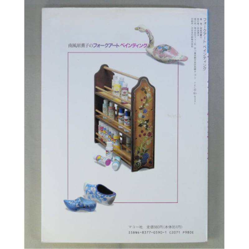 南風原薫子のフォークアートペインティング / マコー社 | IWブックス