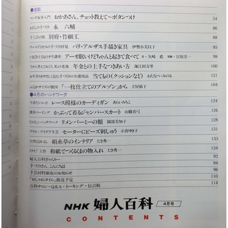 NHK婦人百科 平成4年 / 1992年4月号