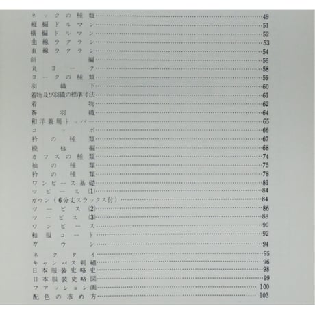 編物教科書 上下巻 / 昭和35年 / 東京ニュースタイル高等編物学院出版局