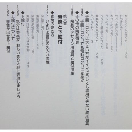 新絵で見るベランダ陶芸 / 堀克已 / フットワーク出版社