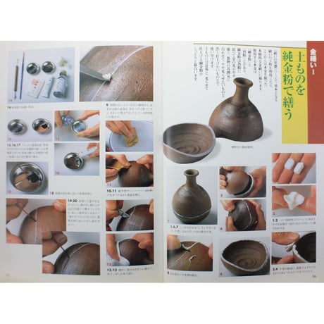 やさしい金つくろい入門 / 大野雅司・野上忠男 / 淡交社