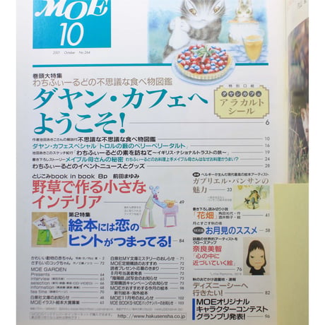 MOE モエ / 2001年10月号 / 白泉社
