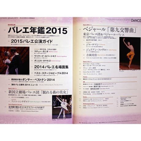 ダンスマガジン　2015年1月号