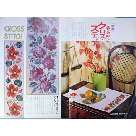 ラカム装苑 RAKAM SOEN 1972年2月号 / 文化出版局