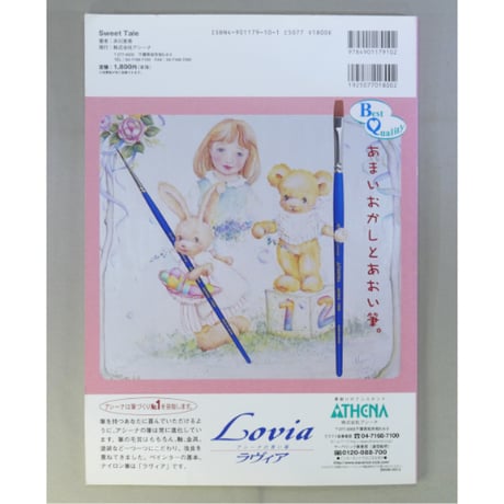甘いおかしの物語 / 井川恵美 / アシーナ