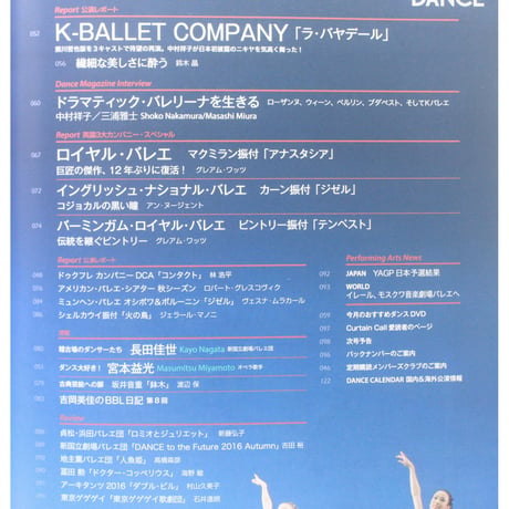 ダンスマガジン　2017年2月号