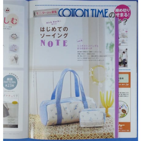 コットンタイム No.88 / 2010年1月号 / 主婦と生活社
