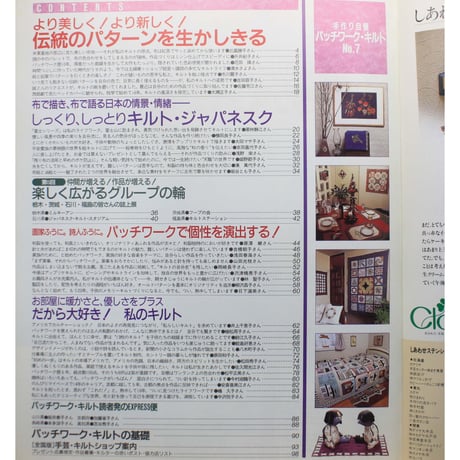 手作り自慢パッチワークキルト  NO.7 / 別冊主婦と生活 / 主婦と生活社