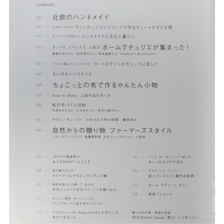 ホーム・スウィート・クラフト vol.04 / 日本ヴォーグ社