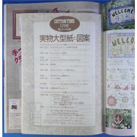 コットンタイム No.22 / 1999年1月号 / 主婦と生活社