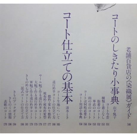 美しいキモノ no.109 / きものコート集 / 婦人画報社