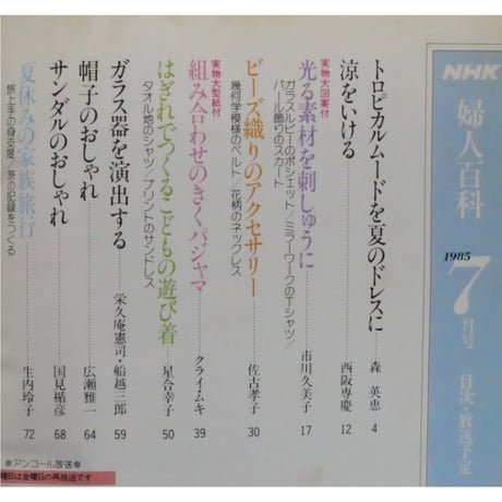 NHK婦人百科 昭和60年 / 1985年7月号