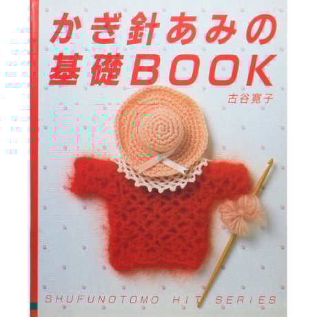 aoi-korさま専用 編み物の本おまとめ6冊 aoi-korさま専用 編み物の本おまとめ6冊 春夏のかぎ針あみ