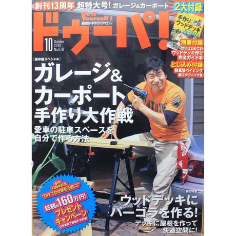 ドゥーパ No.078 / 2010.October / Gakken