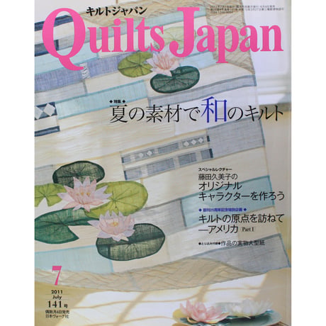 キルトジャパン 2011年7月号