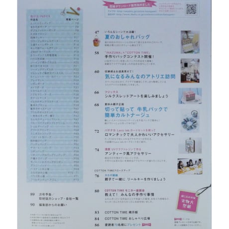 コットンタイム No.103 / 2012年7月号 / 主婦と生活社