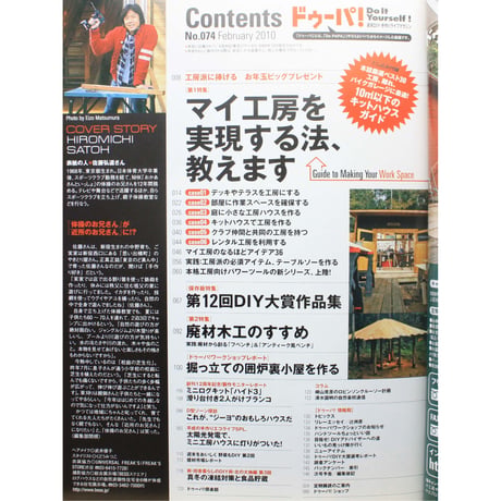 ドゥーパ No.074 / 2010.FEBRUARY  / Gakken