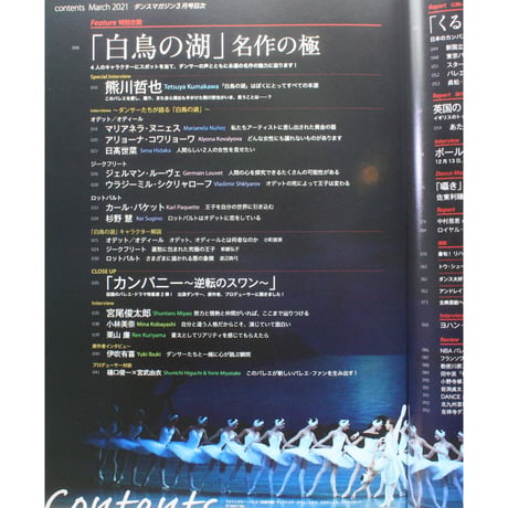 ダンスマガジン　2021年3月号
