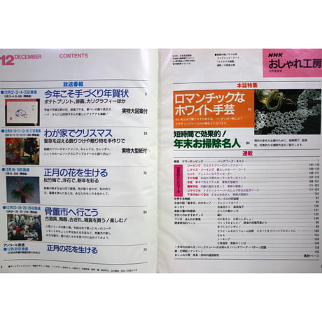 NHKおしゃれ工房　1996年12月号
