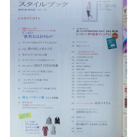 ミセスのスタイルブック 2012年春号 / 文化出版局