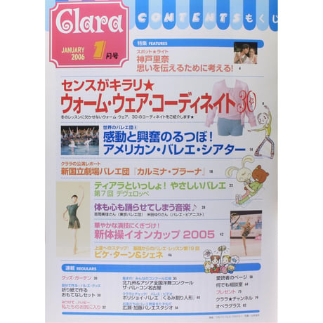 クララ Clara 2006年1月号